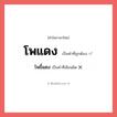 โพแดง หรือ โพธิ์แดง เขียนยังไง? คำไหนเขียนถูก?, คำในภาษาไทยที่มักเขียนผิด โพแดง คำที่ผิด ❌ โพธิ์แดง